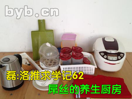 屌絲的養生廚房